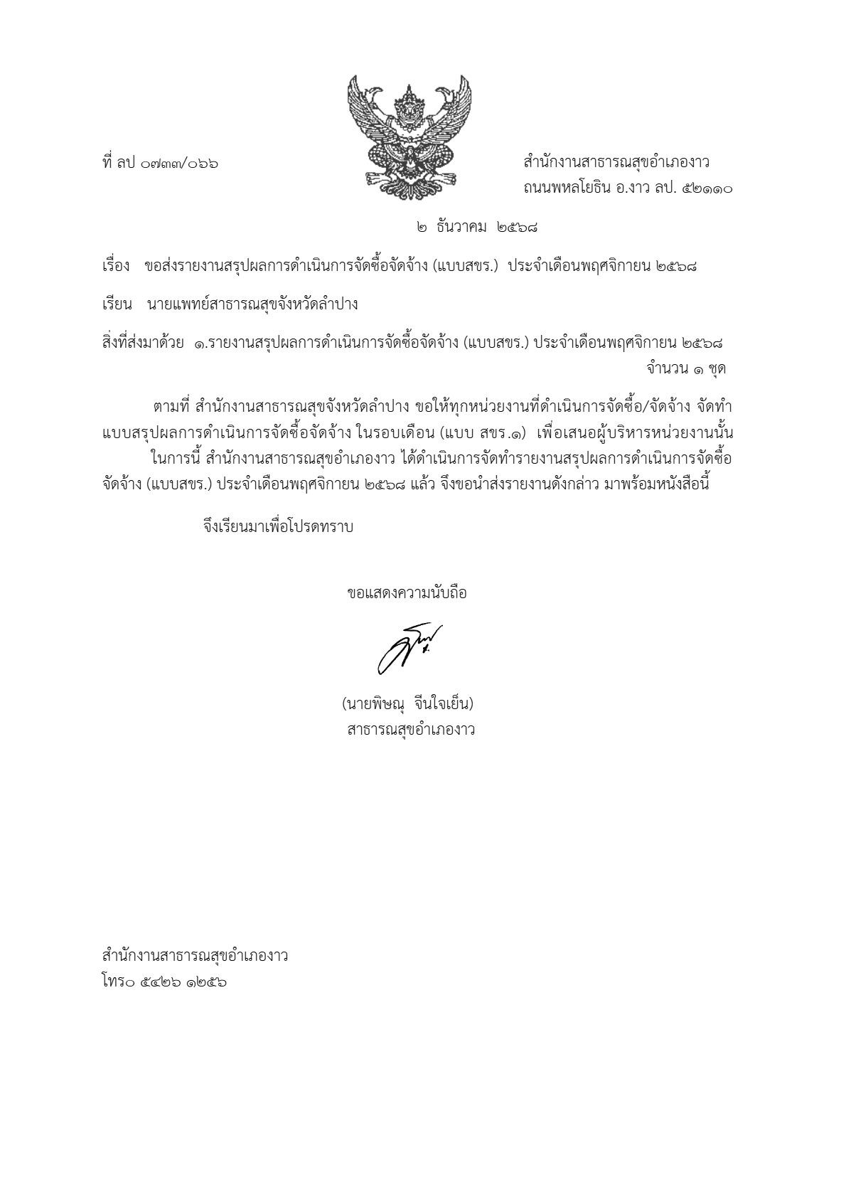 ปกเอกสาร